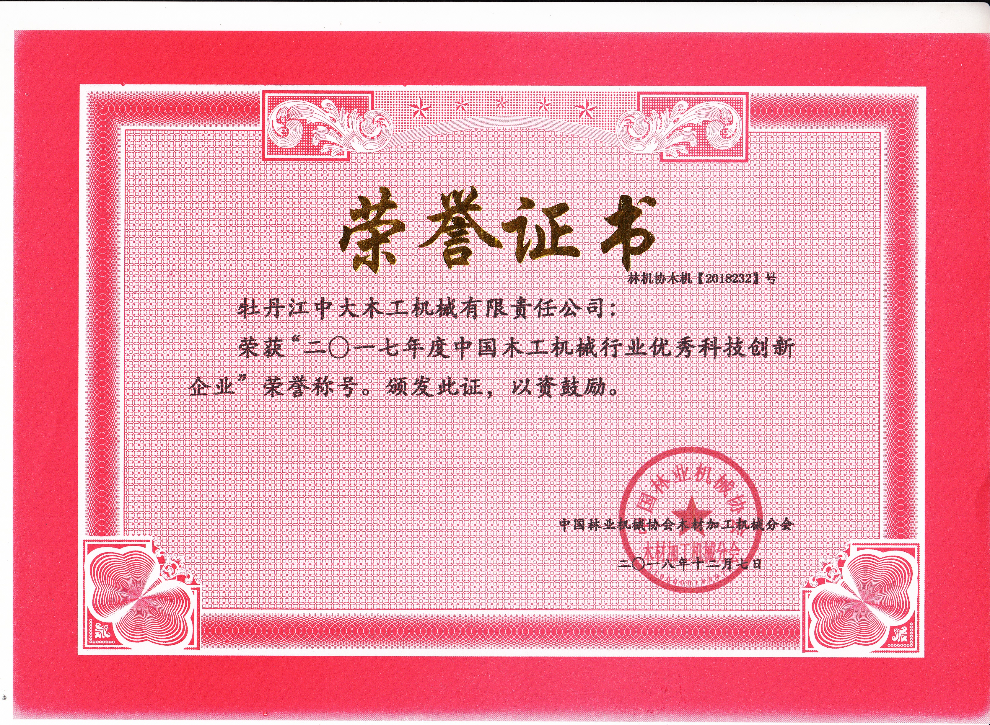 中国leyu.com(中国)官方网站行业优秀科技创新企业2017年度