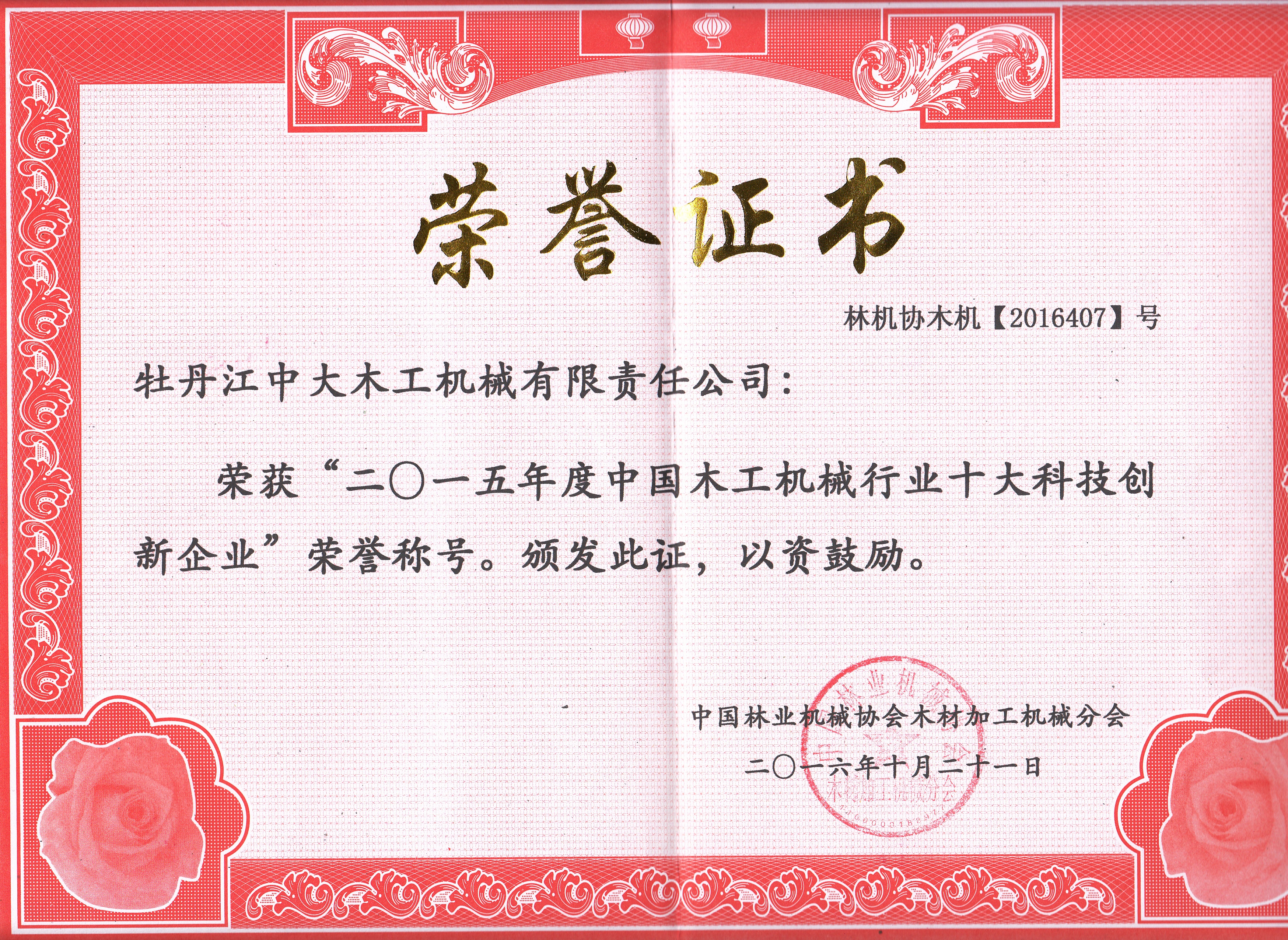 中国leyu.com(中国)官方网站行业十大科技创新企业2018年度